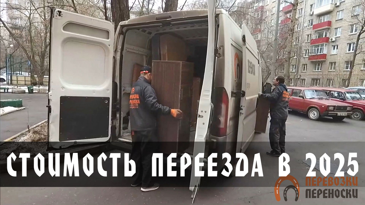 Мувинговая компания "Перевозки-Переноски" https://perper.ru