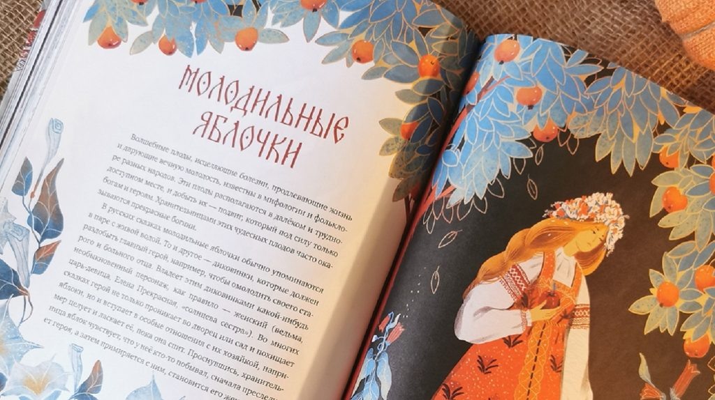     Скатерть-самобранка и другие волшебные предметы в сказках: отрывок из книги «Русские сказочные существа» Анастасия Денисенкова