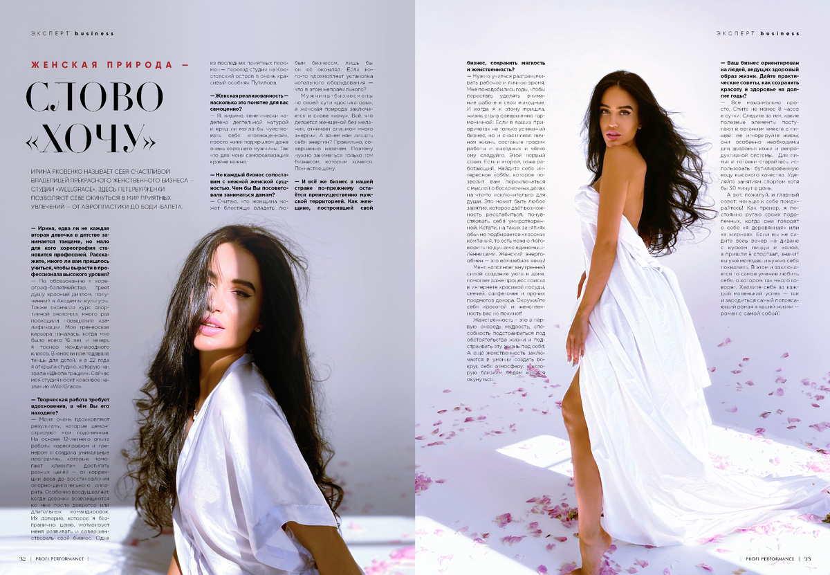 Публикация из 2-го выпуска журнала Profi Performance Business