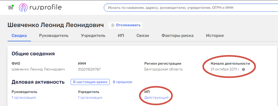 *Здесь сразу оговорюсь, что сайту rusprofile я доверяю, как себе. Он ни разу не подводил, вся информация там  — исключительно из государственных реестров. Никакую отсебятину ребята не порят, такова политика компании. Вот такая получилась мини-реклама.
