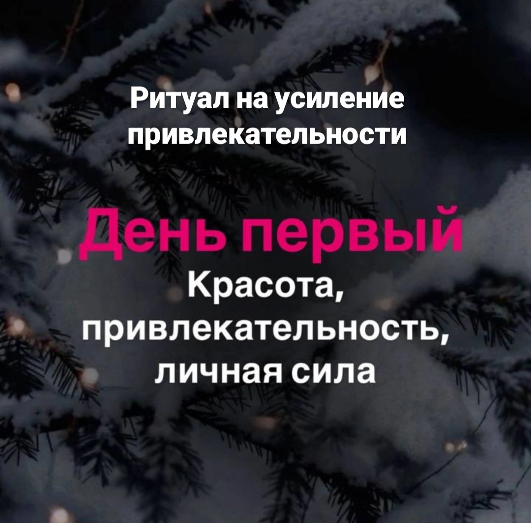 1 из 12 Магических дней