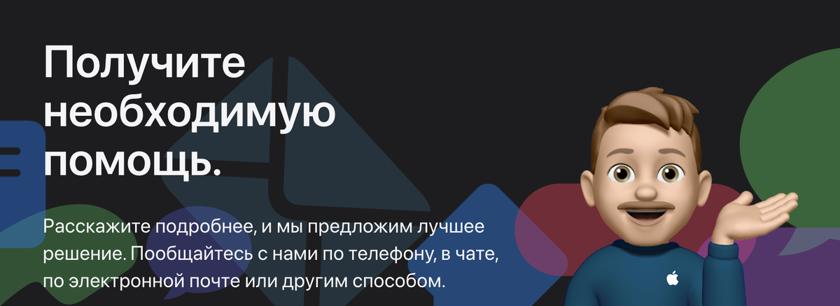 Поддержка Apple в России