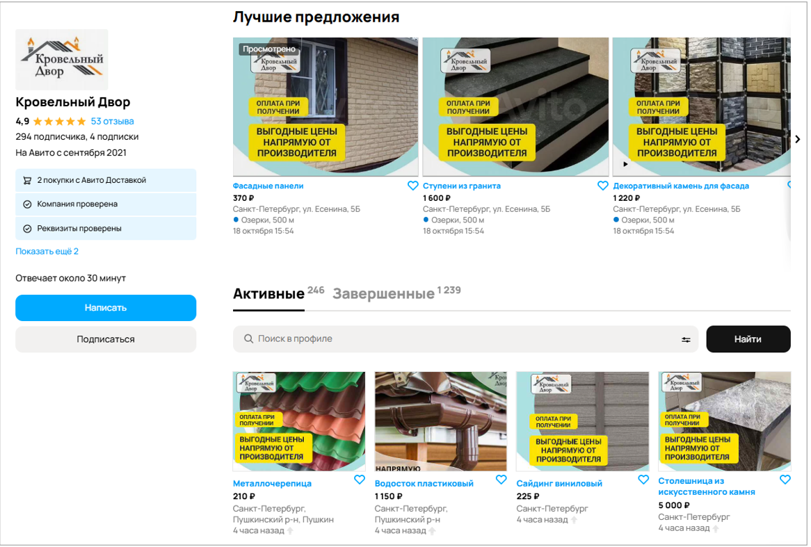 оформление профиля на Авито