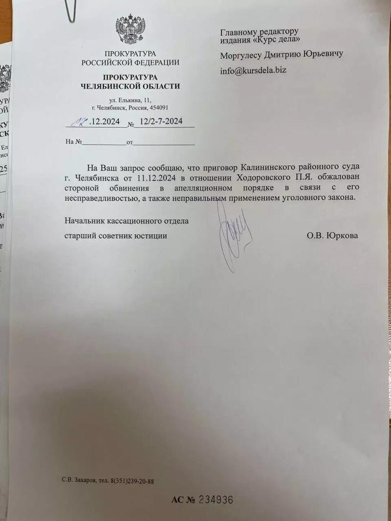    Издание "Курс дела" опубликовало ответ прокуратуры по поводу обжалования приговора Павлу Ходоровскому