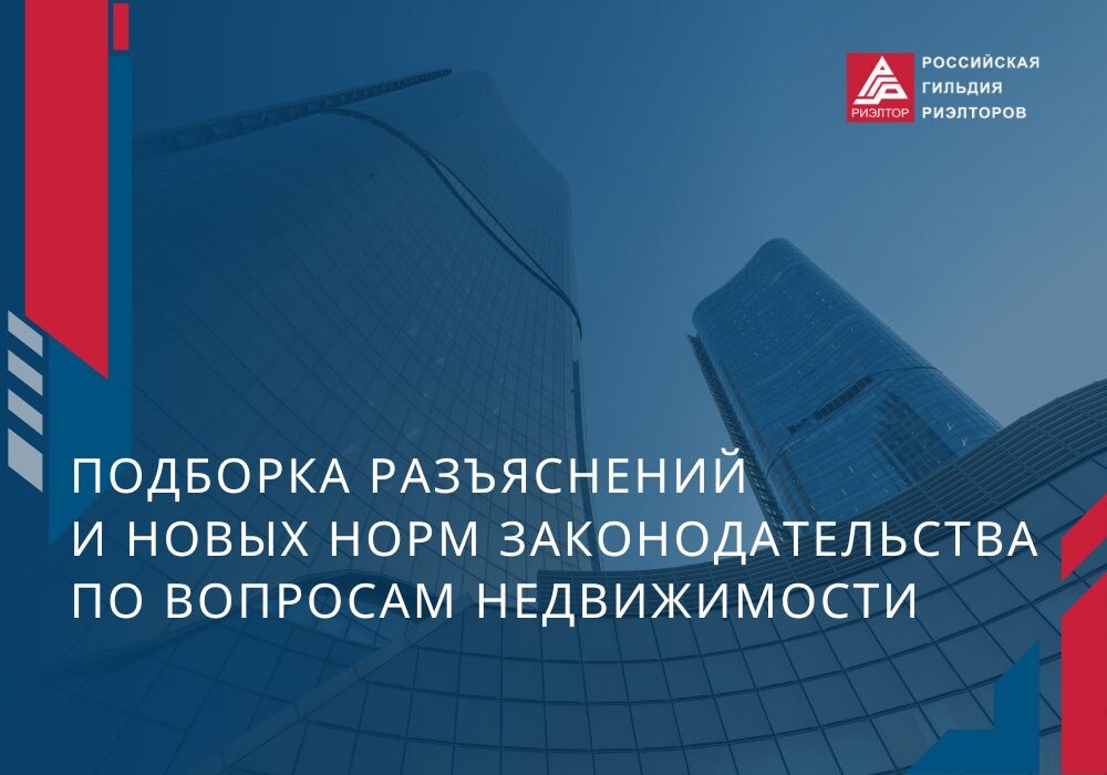 Российская Гильдия Риэлторов