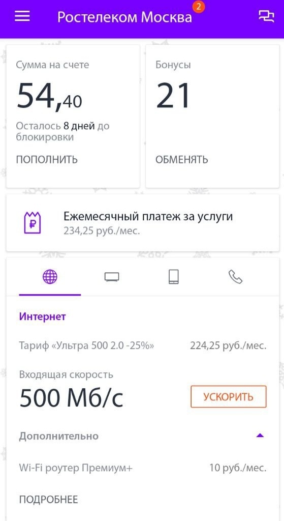 Вот столько платим в этом месяце 