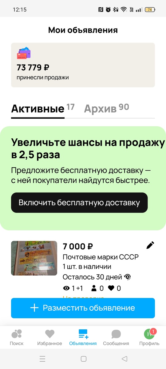 Вечером уже хотят приехать за двумя вещами из 5 выставленных. 