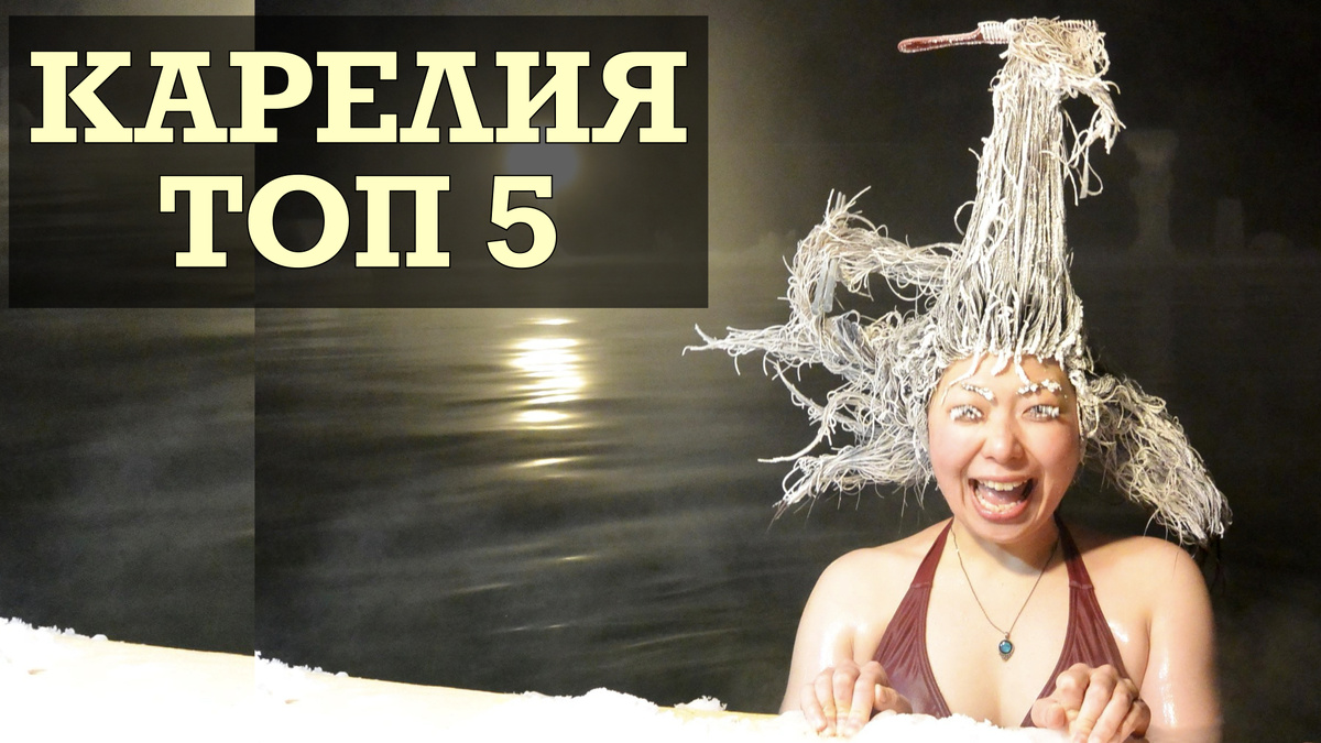Карелия отдых: топ-5 зимних локаций 2025