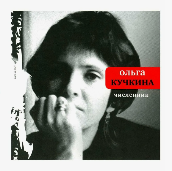 Книга стихов "Численник"