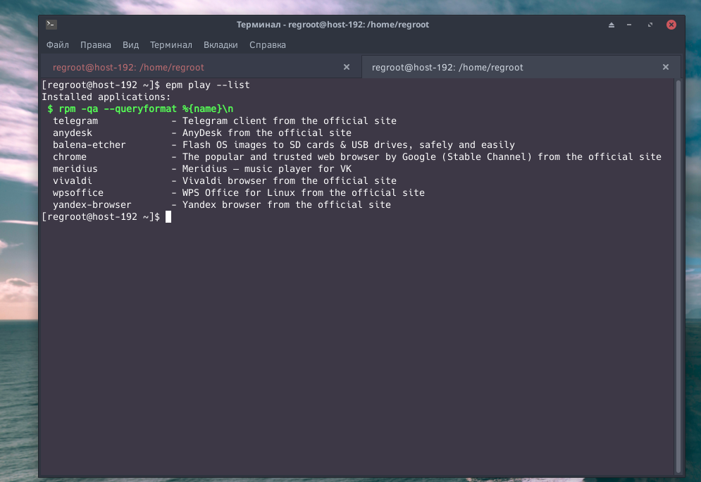 Установленный софт из epm