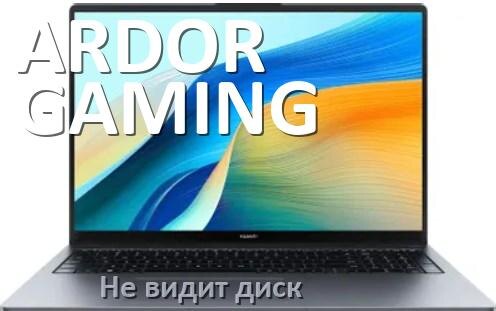 
Почему ноутбук ARDOR GAMING не видит жёсткий диск SSD