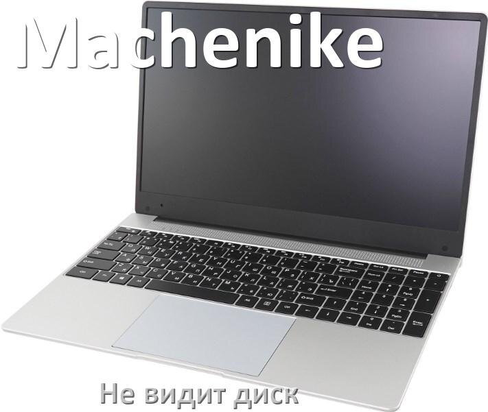
Почему ноутбук Machenike не видит жёсткий диск SSD