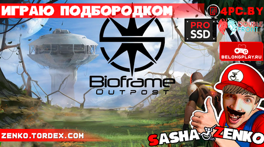 Outpost прохождение