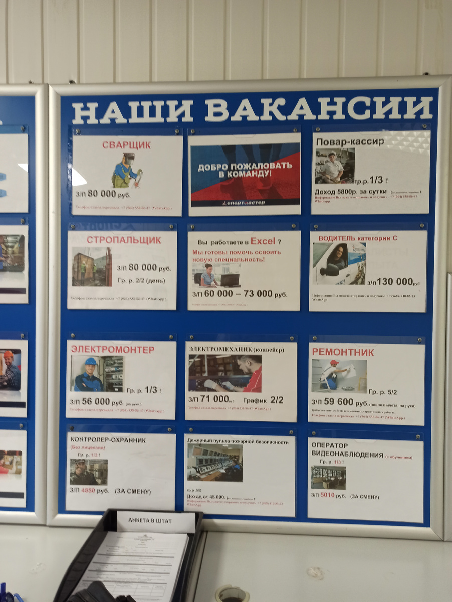 Доска информации