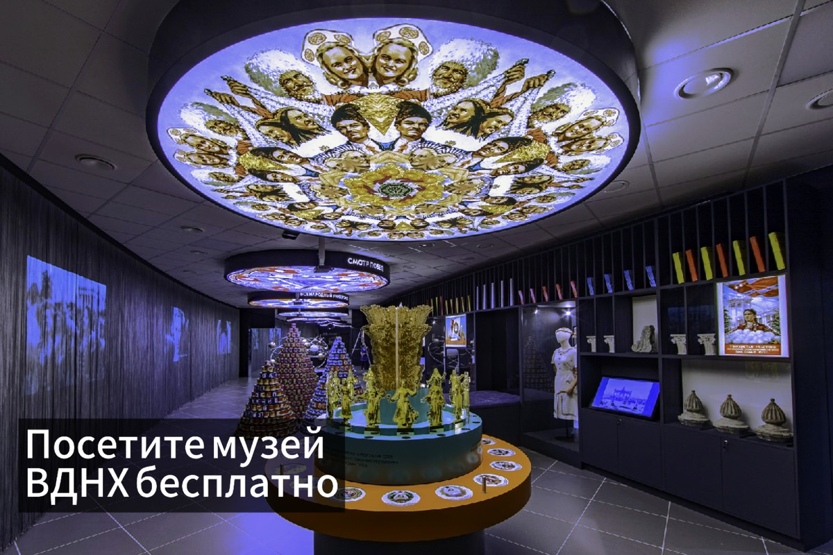 Музей ВДНХ