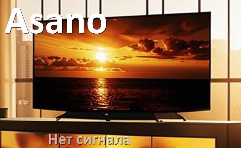 
Почему в телевизоре Asano нет сигнала и что делать