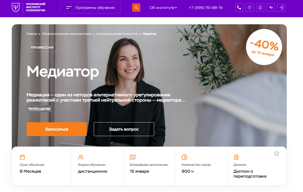 Организационная психология: медиатор-конфликтолог — МИП