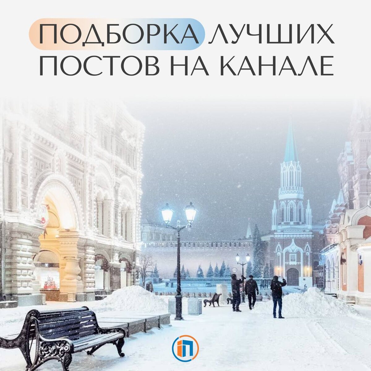 Подборка лучших актуальных постов на канале — Агентство недвижимости «Простор»