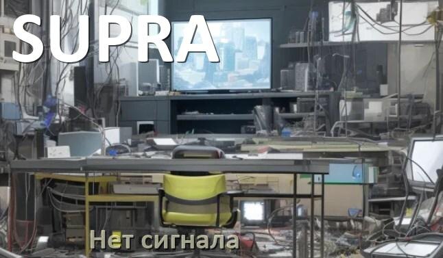 
Почему в телевизоре SUPRA нет сигнала и что делать