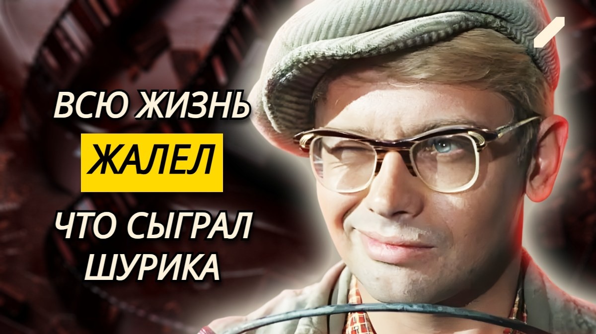 За «Шурика» мог и нахамить: Александр Демьяненко – заложник одного образа, полюбившегося миллионам