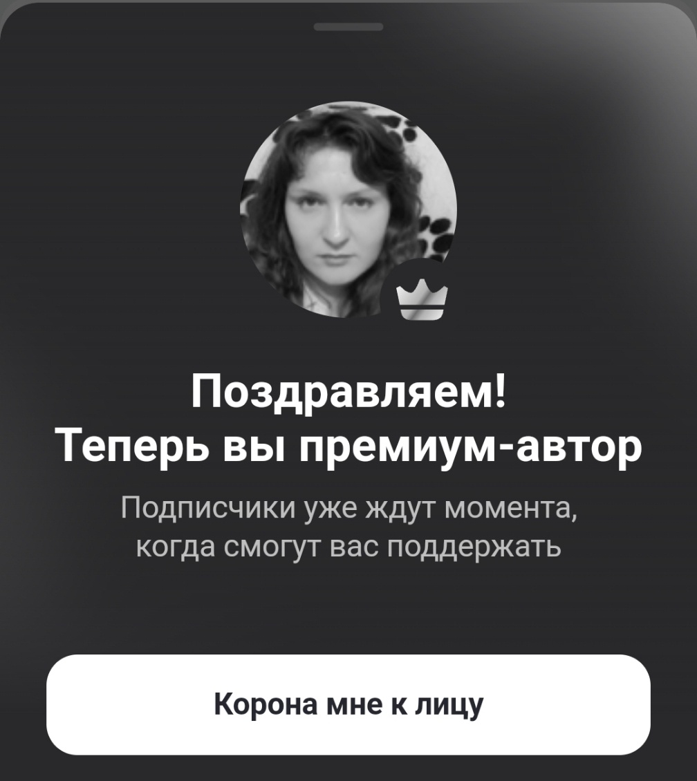 Вот так выглядит "кухня" на которой стряпают контент . Однако троллит авторов Дзен . 🥲 Ну и Премиум - контент платформой не монетизируется и не продвигается, а исключительно подписчиками жив.  И немного памятник на кладбище напоминает. 🤔