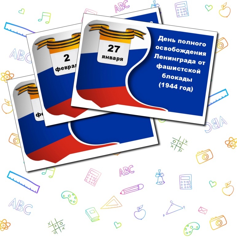 Дни воинской славы России