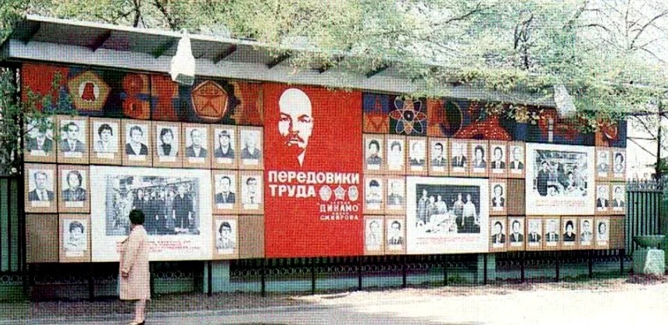 Доски почёта были везде: от крупных промышленных предприятий до небольших районных столовых. 