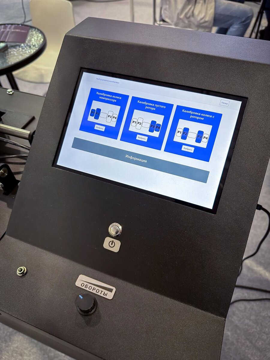 станок для балансировки роторов турбин Баланс 401