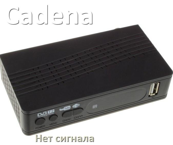
Приставка Cadena почему нет сигнала в телевизоре и что делать
