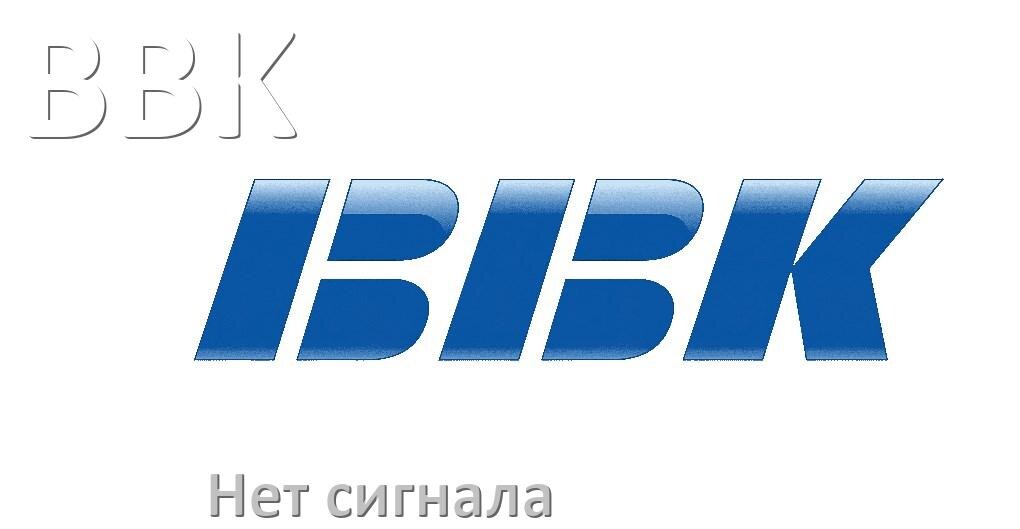 
Приставка BBK почему нет сигнала в телевизоре и что делать