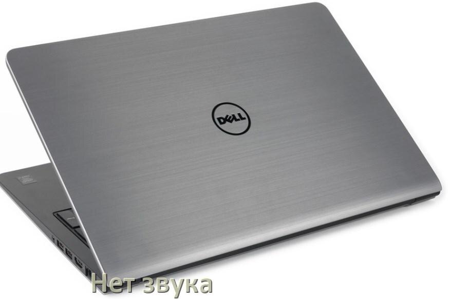 
Почему в ноутбуке Dell нет звука но всё включено