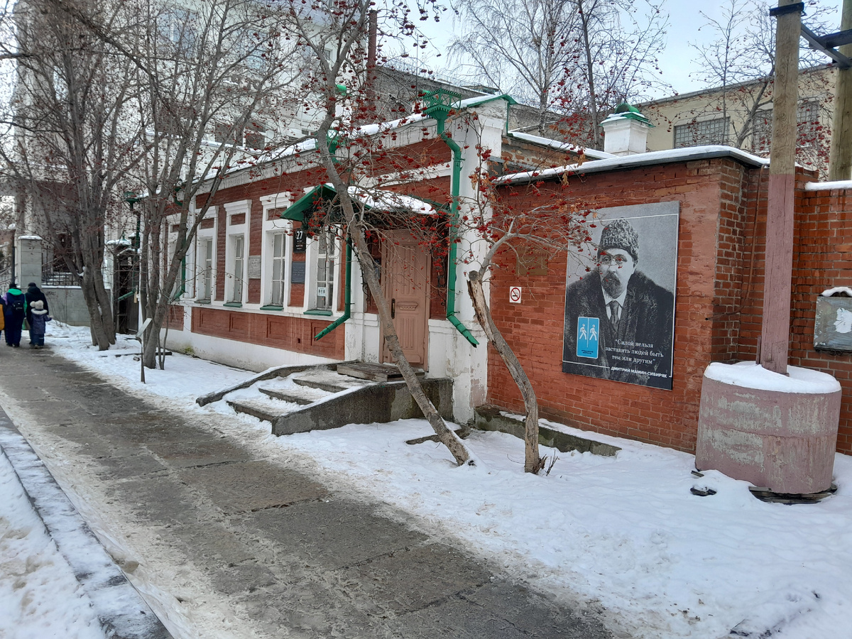 Дом музей Мамина-Сибиряка Д.Н. на улице Пушкина в Екатеринбурге.