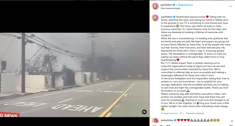    Скриншот страницы Хилтон в соцсети