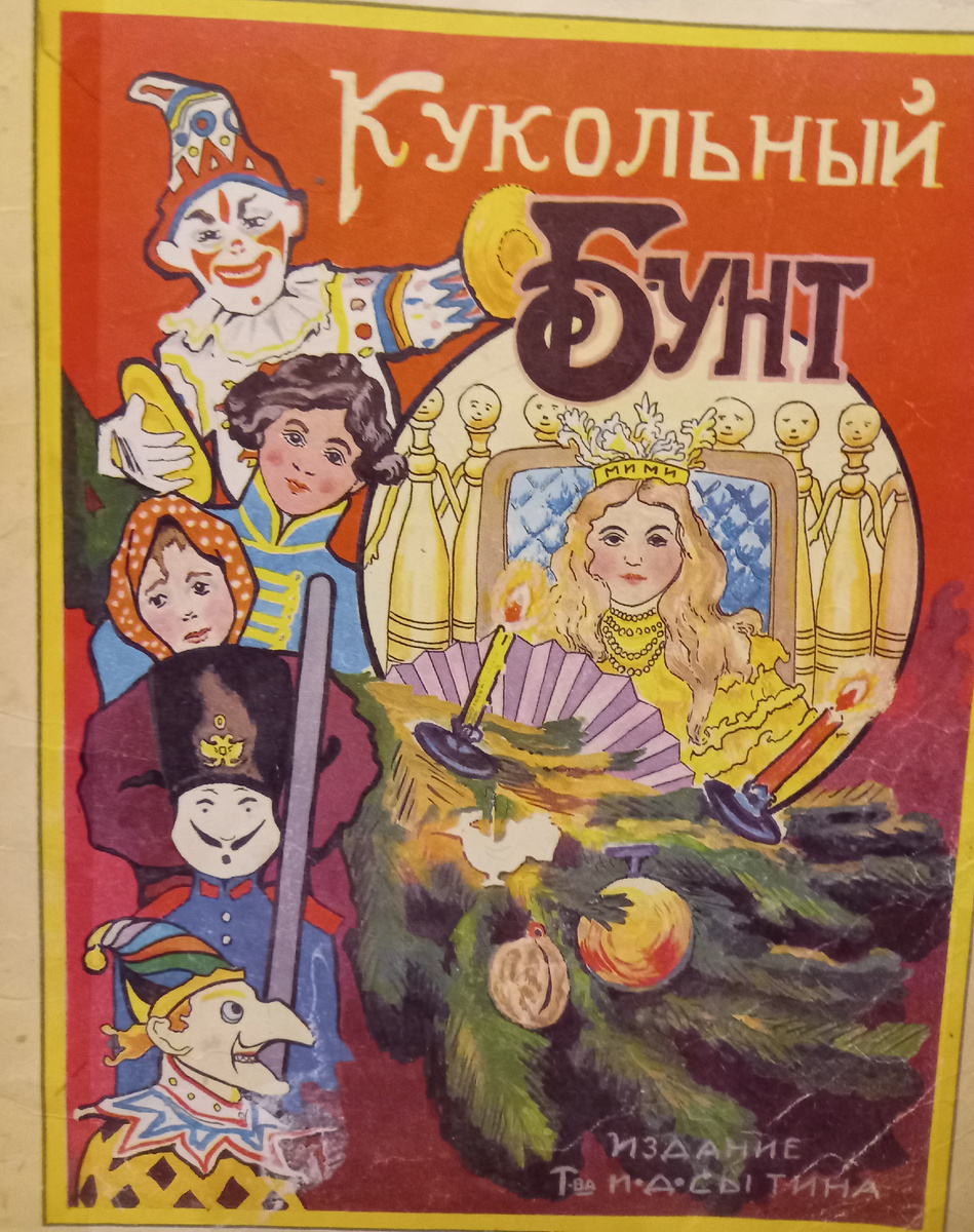 На фото - обложка любимой репринтной книги с повестью.  Книга эта была напечатана в Москве, в издательстве "Профиздат" в 1992 году. Обложку я сфотографировала сама.