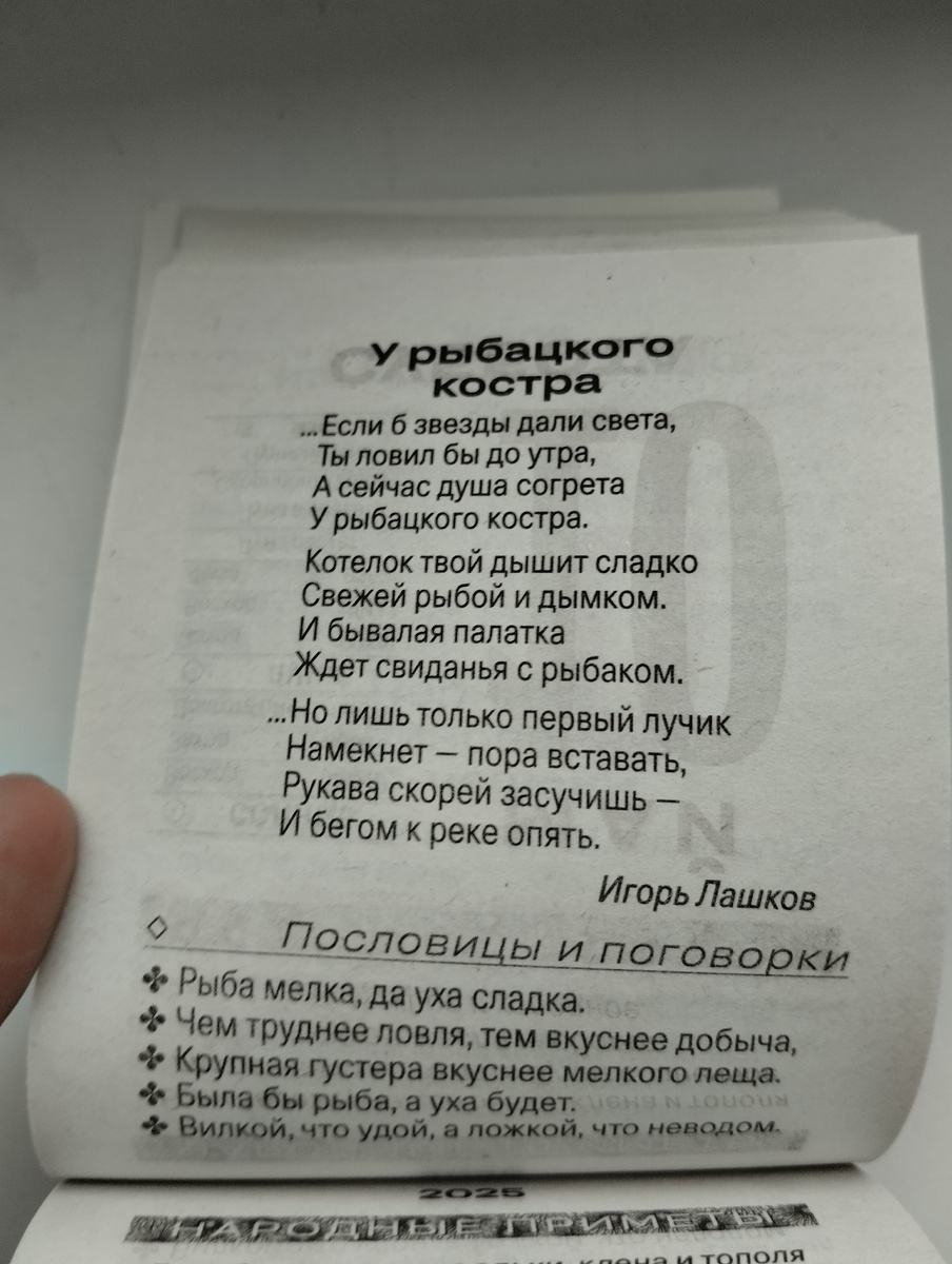 Календарь "Охотник, грибник, рыболов". Фото автора