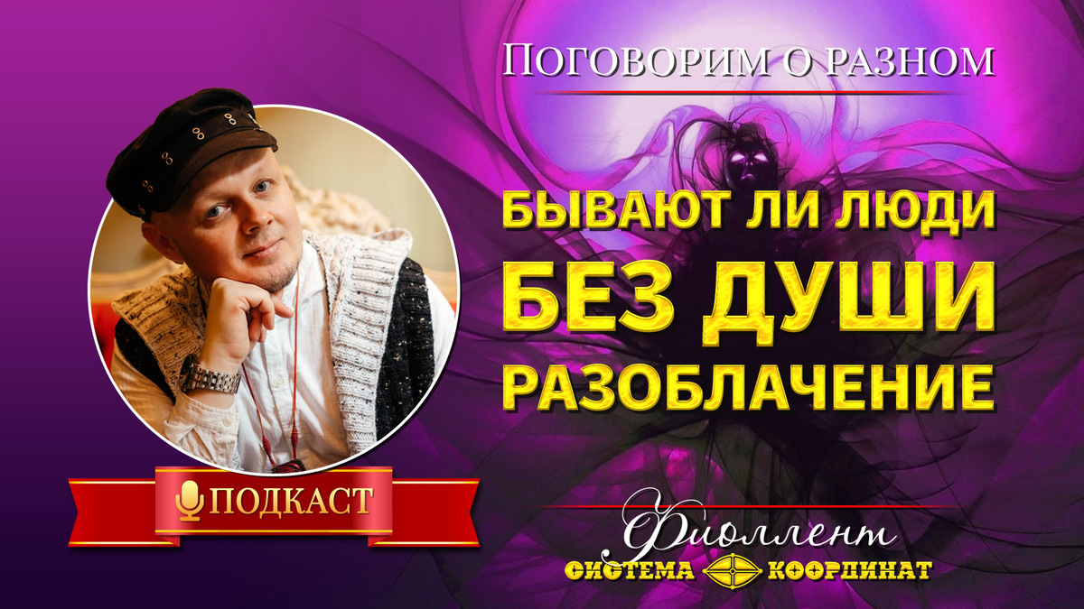 Люди без души, пустые, биороботы, фантомы — есть они или нет? • Эзотерика, саморазвитие