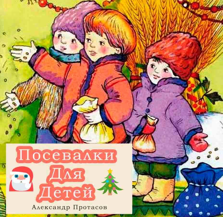Посевалки-засевалки на Старый Новый год 🎄Посевальные песни для детей и взрослых