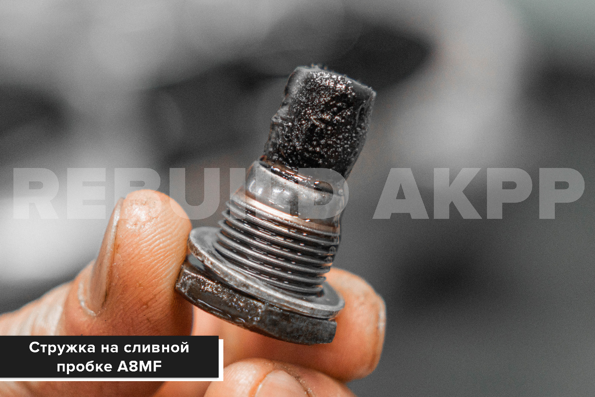 Стружка на сливной пробке