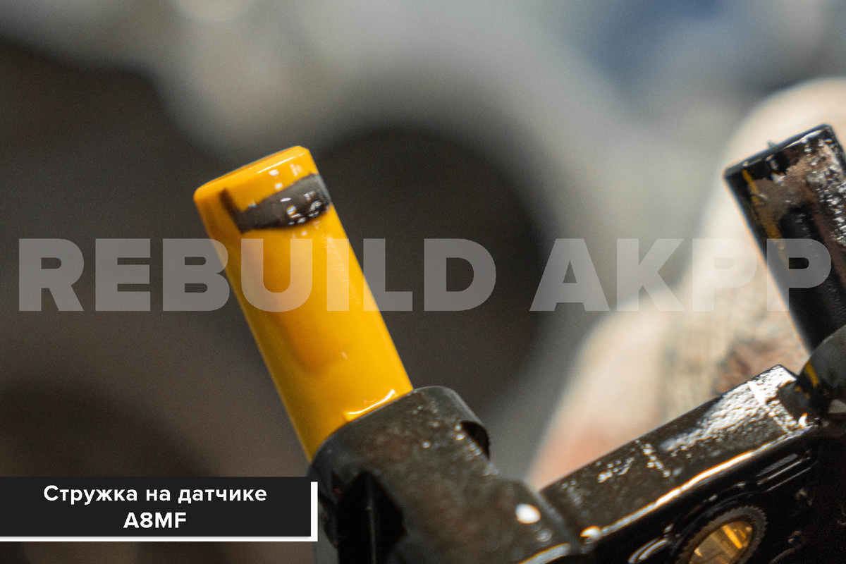 Стружка на датчиках