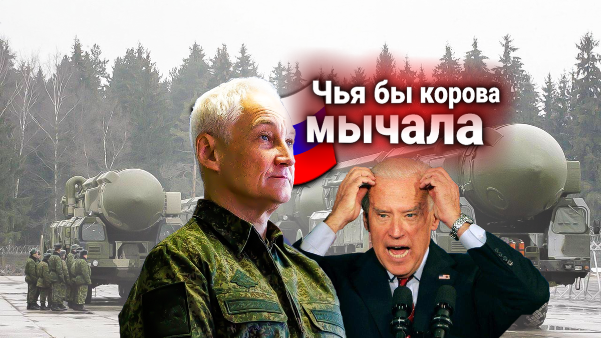 В МО РФ ответили на протест США. Уходящий Байден заявил, что ядерные ракеты России в Белоруссии угрожают безопасности всего мира