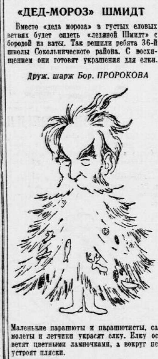 Отто Шмидт- дед мороз 1935 года. 