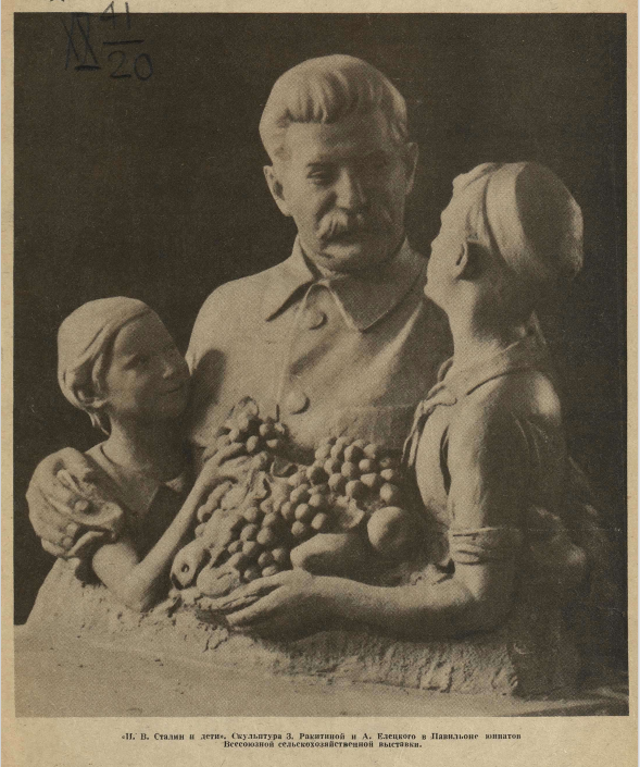 И.В. Сталин и дети. Скульптура З. Ракитиной и А. Елецкого в павильоне юннатов Всесоюзной сельскохозяйственной выставки. //Работница, 1940г., №17-18
