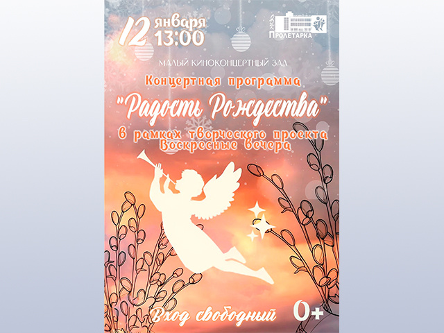 «Радость Рождества» в Тверском ОДК «Пролетарка»