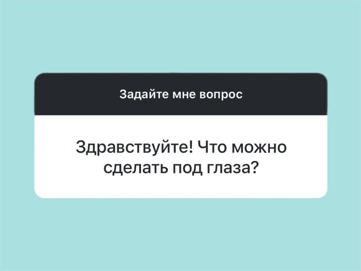 Какие процедуры под глаза можно сделать в косметологической клинике BEAUTERRA?