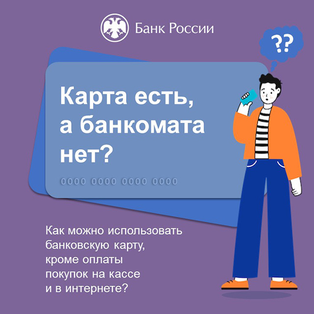 А вы знали? В Тверской области наличные можно снять в магазине и даже на автозаправке