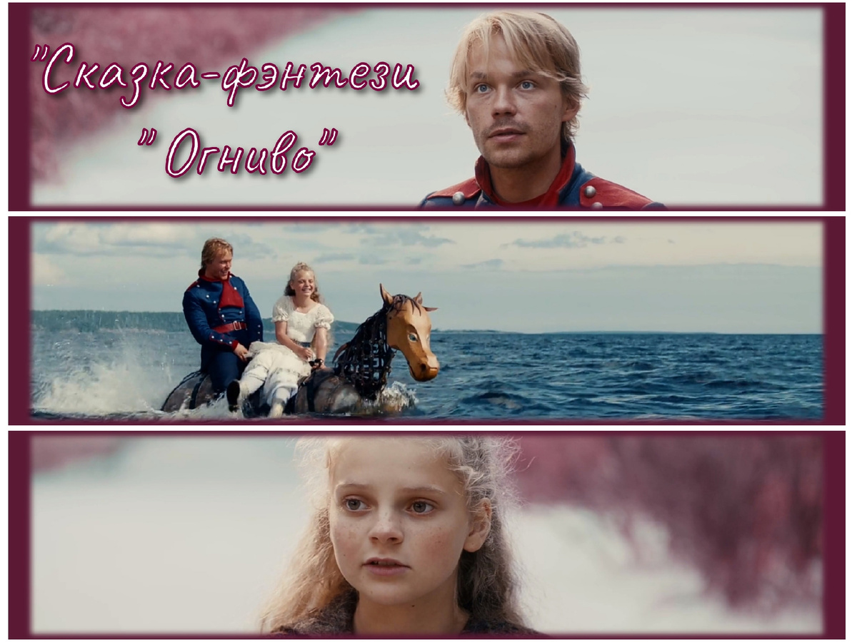 Кадры из сказки "Огниво". Источник фото: коллаж автора 