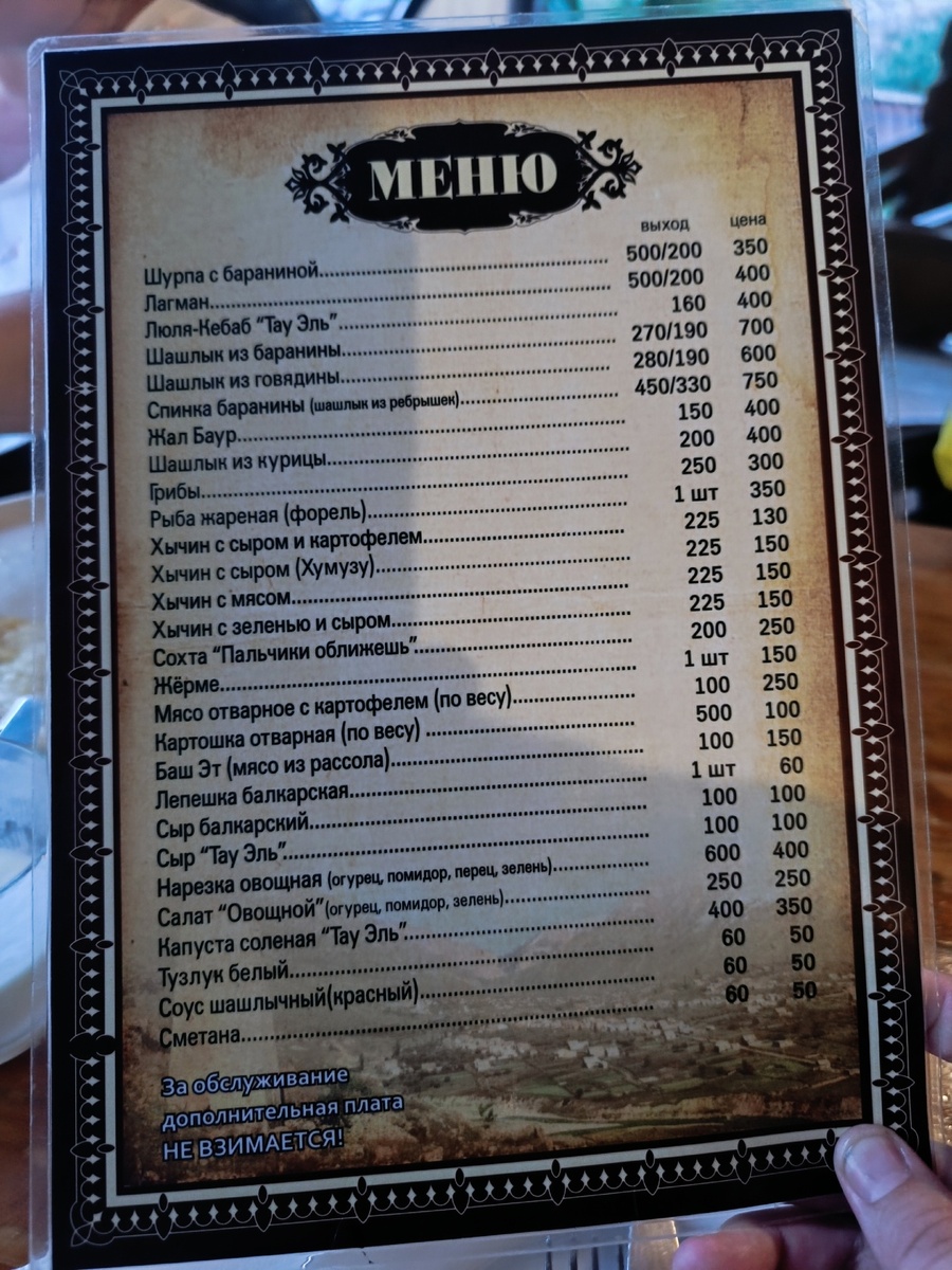 меню в Тау Эль 