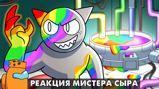 Шоу игрока и мистер сыра
