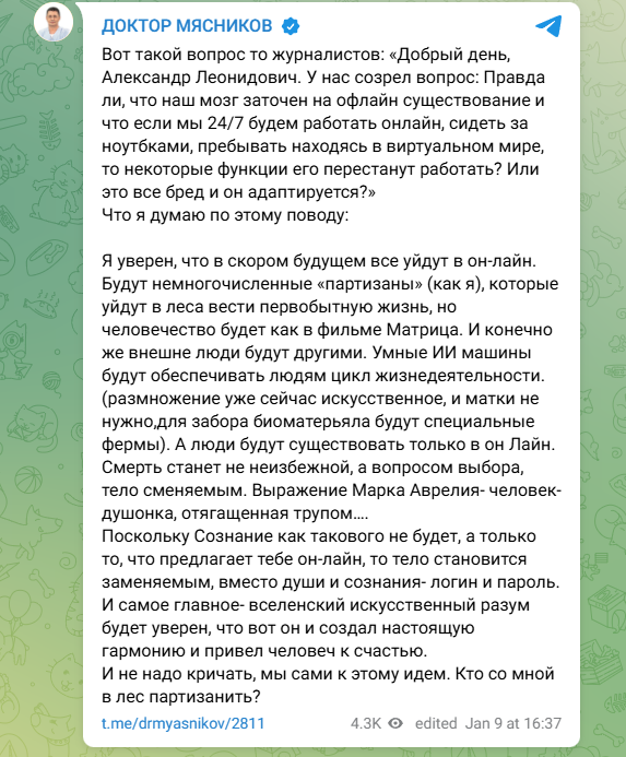    Скриншот: https://t.me/drmyasnikov
