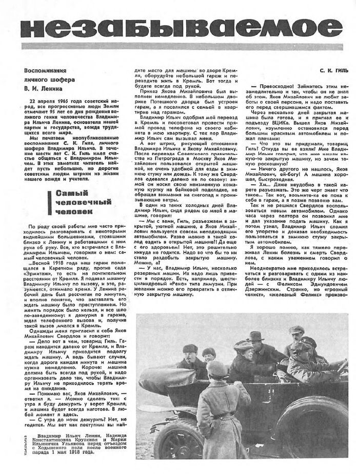 Статья из журнала "За рулем" №4 за 1965 год. С сайта publ.lib.ru.
